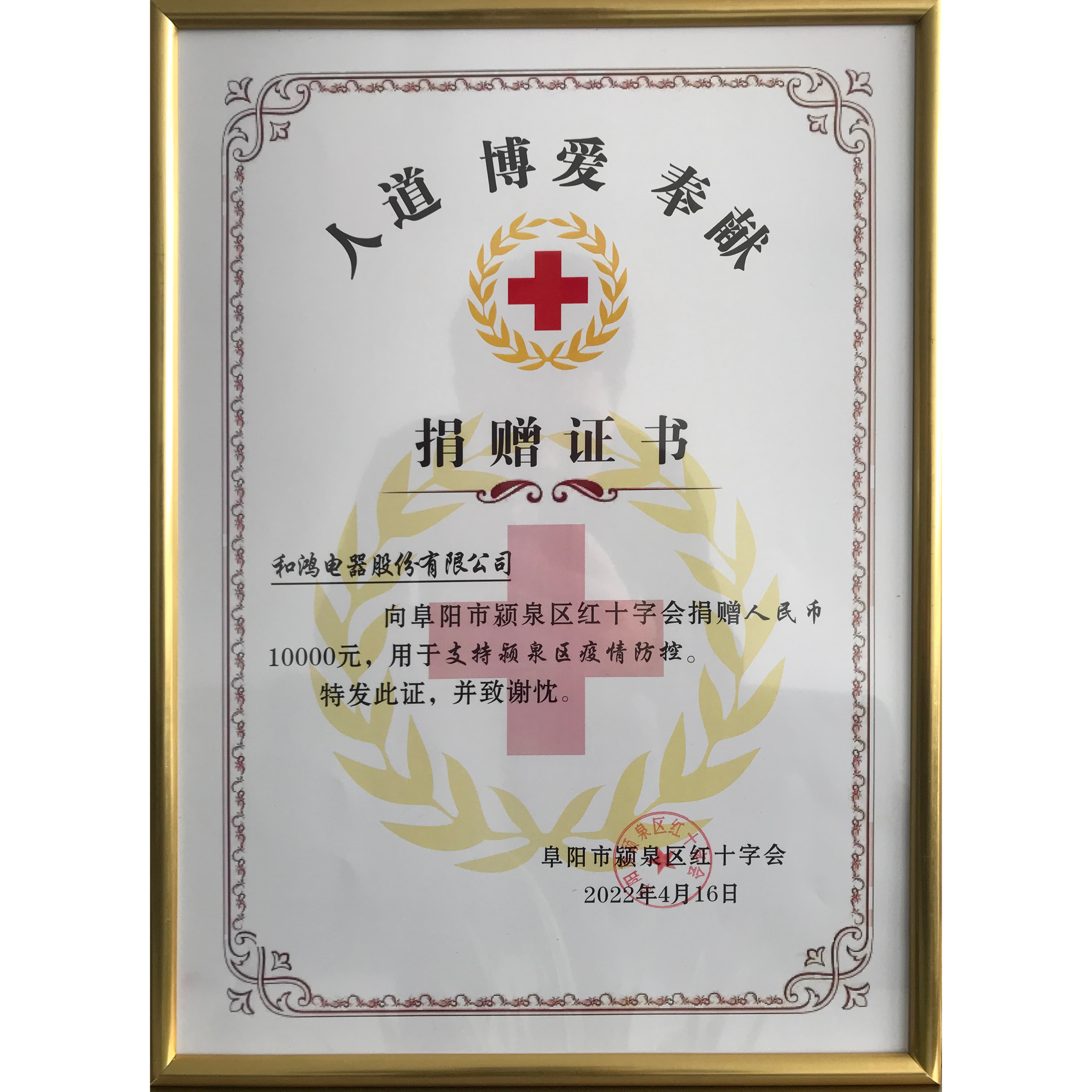 和鸿助力疫情防控公益