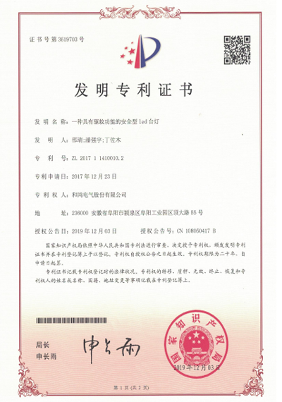 一种具有驱蚊功能的安全型LED台灯